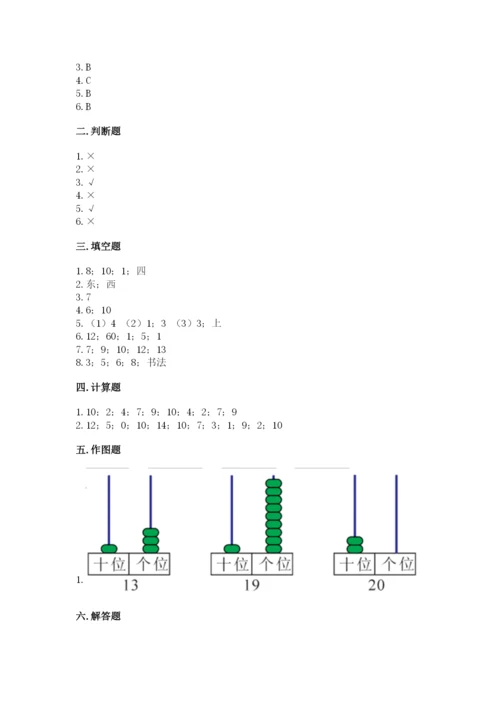 小学数学试卷一年级上册数学期末测试卷加下载答案.docx