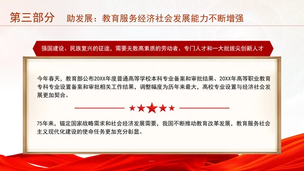 奋进在教育强国大路上新中国成立75周年教育事业发展成就综述专题党课PPT