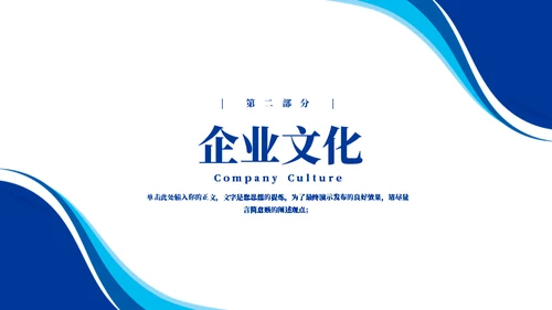 实用商务蓝企业宣传通用PPT模板