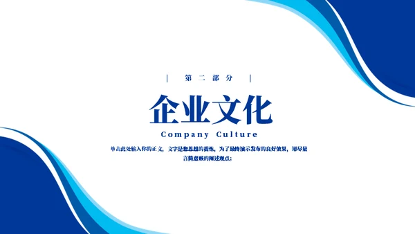 实用商务蓝企业宣传通用PPT模板