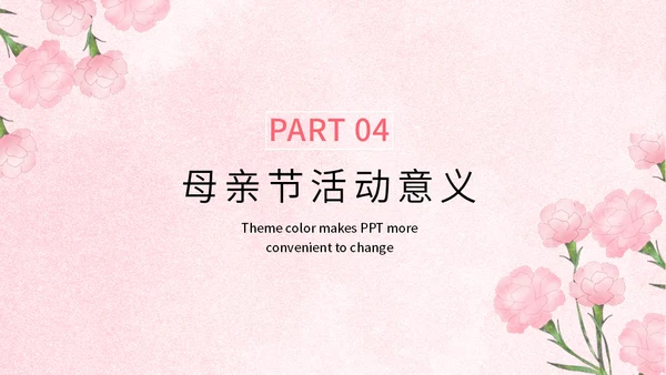 母亲节时光慢一点通用PPT模板