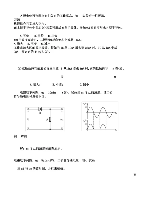 模拟电路(童诗白、华成英第四版)习题解答