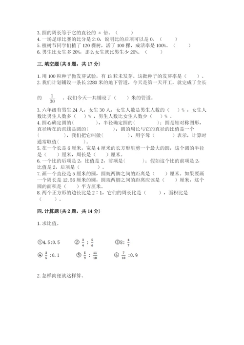 小学数学六年级上册期末卷附完整答案（名师系列）.docx