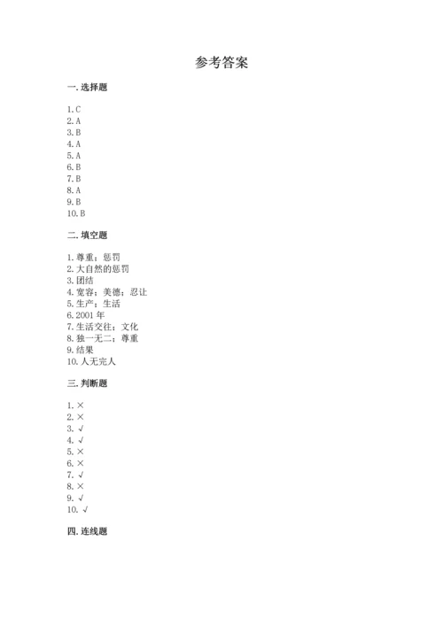 最新六年级下册道德与法治期末测试卷带答案（能力提升）.docx