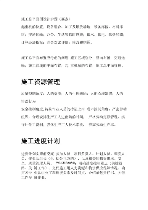 2013二级建造师机电工程施工管理事务必过资料