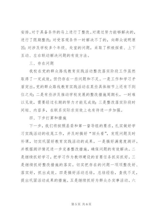 整改落实进展情况汇报 (2).docx