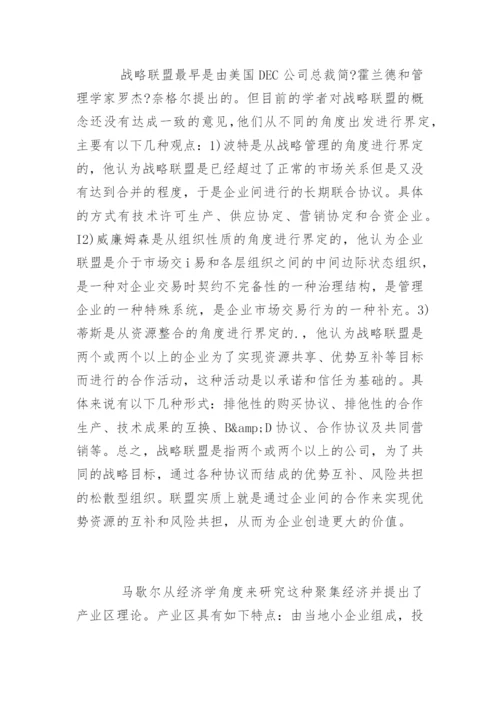 企业管理论文开题报告.docx