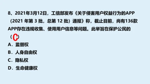 八年级下册第三课公民权利  复习课件(共27张PPT)