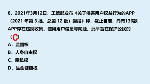 八年级下册第三课公民权利  复习课件(共27张PPT)