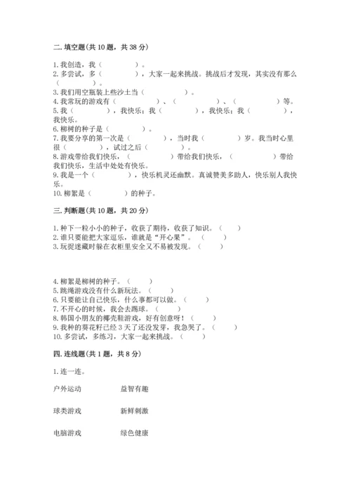 部编版二年级下册道德与法治期中测试卷带答案（a卷）.docx