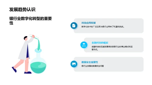 银行业新篇章