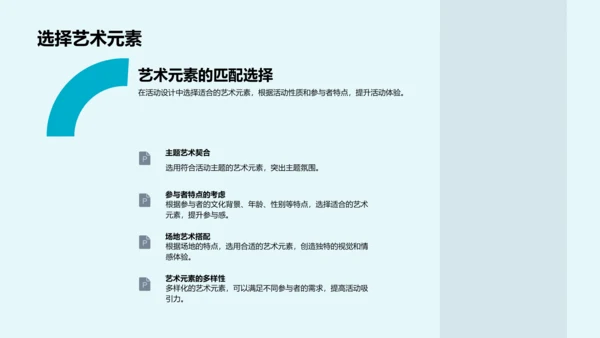 艺术与活动策划PPT模板
