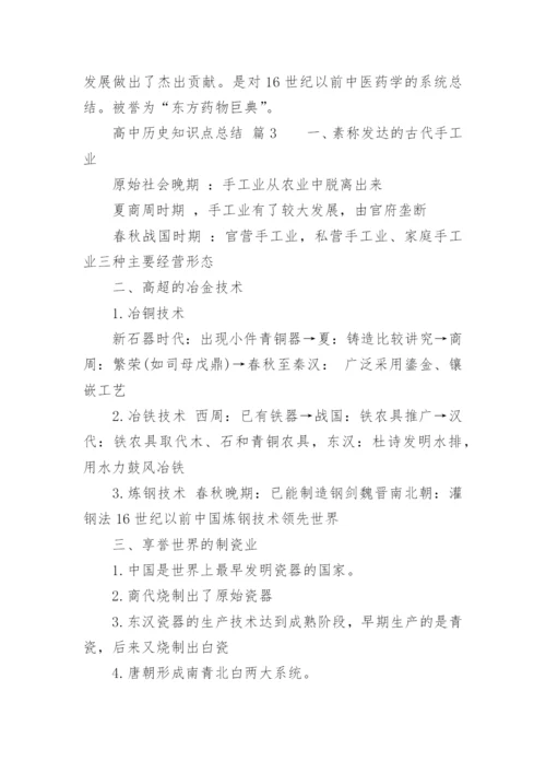 高中历史知识点总结.docx