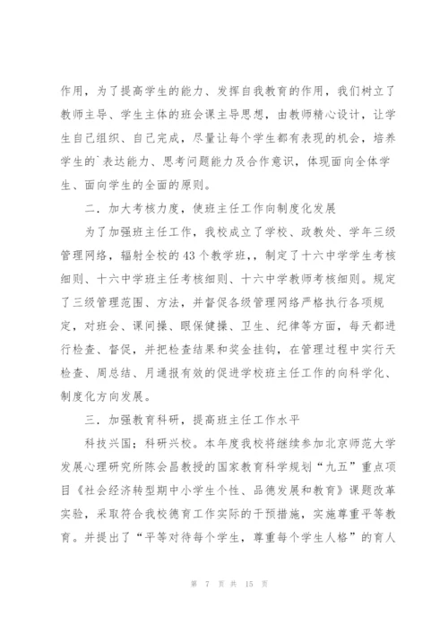 政教主任学期工作计划65篇.docx