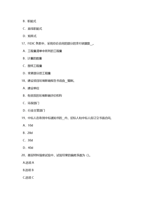 甘肃省上半年公路造价师理论与法规确定人工定额消耗量方法考试题