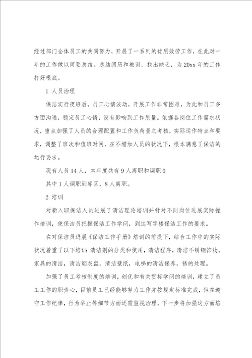 关于员工年终总结4篇