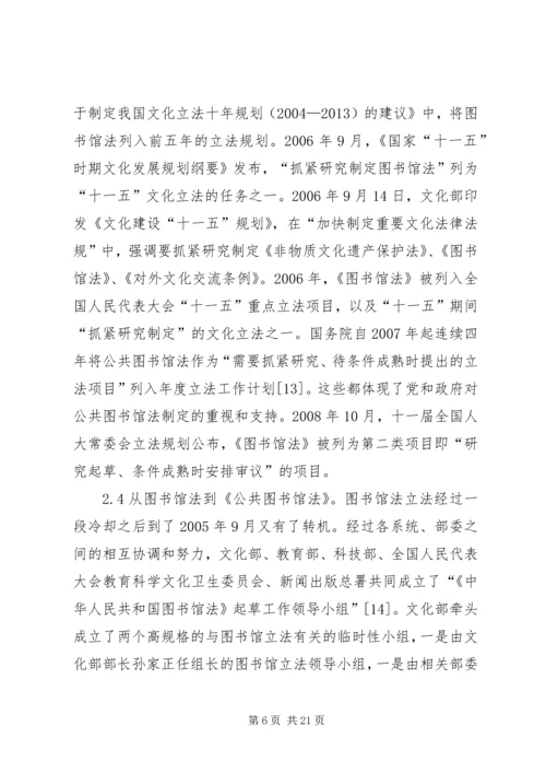 公共图书馆立法历程述略.docx