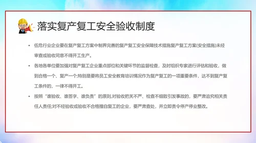复工建设安全生产培训课件PPT模板