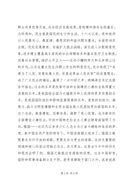 学习十七大报告思想汇报心得体会.docx