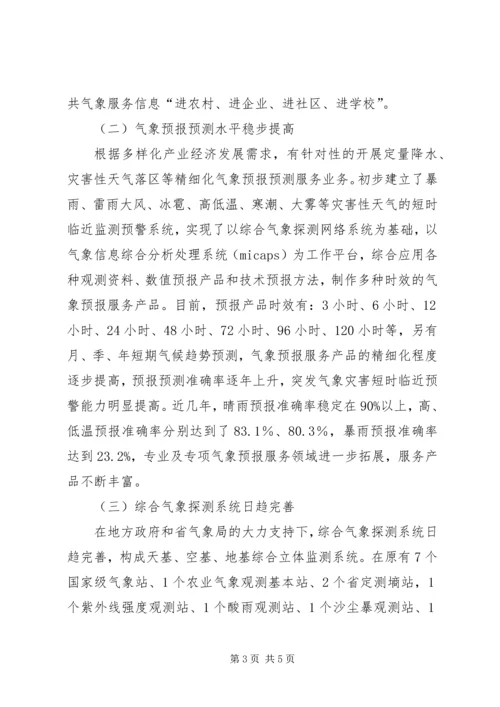 市政办气象事业发展规划范文.docx