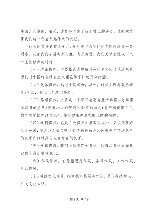 党性培养思想汇报.docx