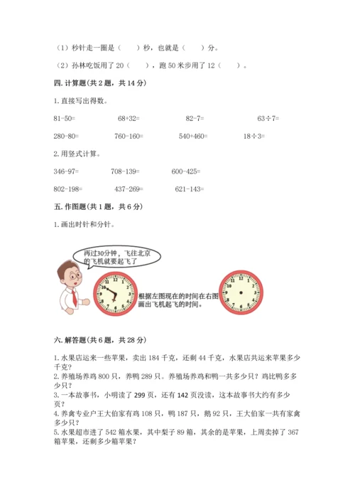 小学三年级上册数学期中测试卷含答案【a卷】.docx