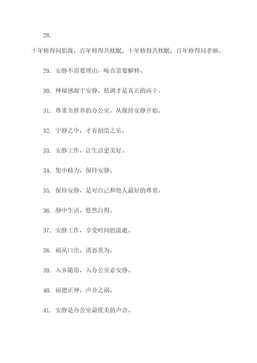 办公室内提醒安静的标语