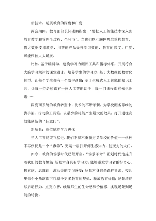 何为教育的新质生产力.docx