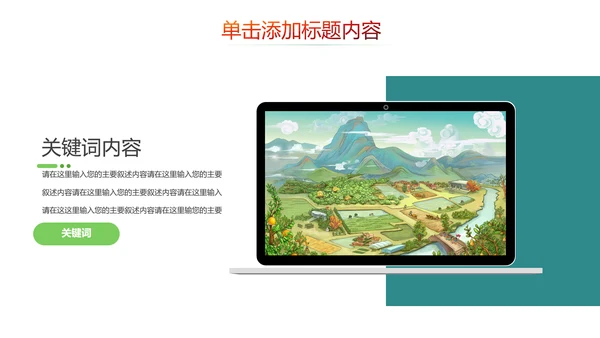 唯美乡村旅游新农村建设宣传画册PPT模板