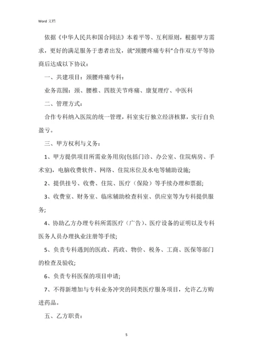 通用版合作协议书经典范文五篇.docx