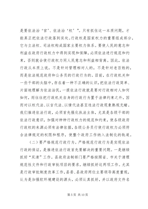 县依法行政工作会议讲话.docx