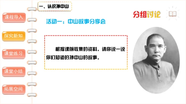 8 推翻帝制 民族觉醒 第一课时（课件）-部编版道德与法治五年级下册
