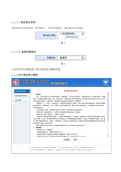 广西地税网上税务局操作标准手册税务登记分册.docx