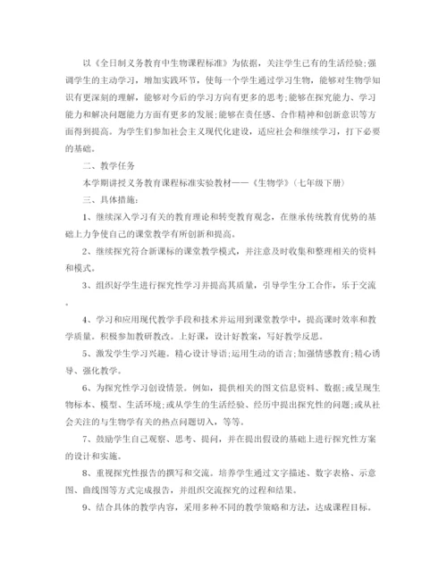 精编之年初二生物教师教学工作计划书.docx