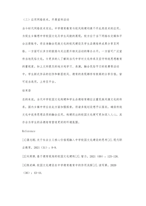 中学校园文化构建和学生品德培育的研究.docx