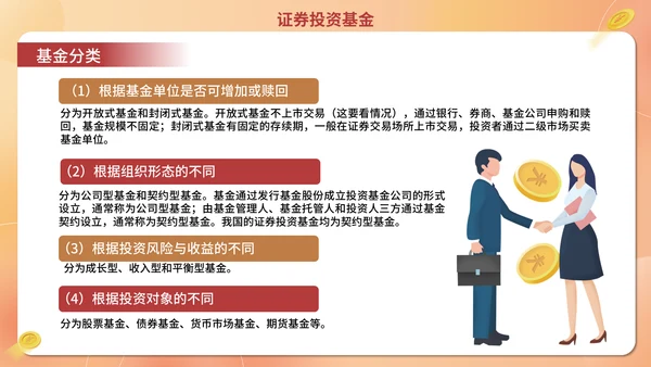经济证券金融行业金融业培训通用PPT模板