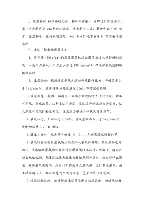 德弘天下华府地下室外墙裂缝修补专题方案专题方案.docx