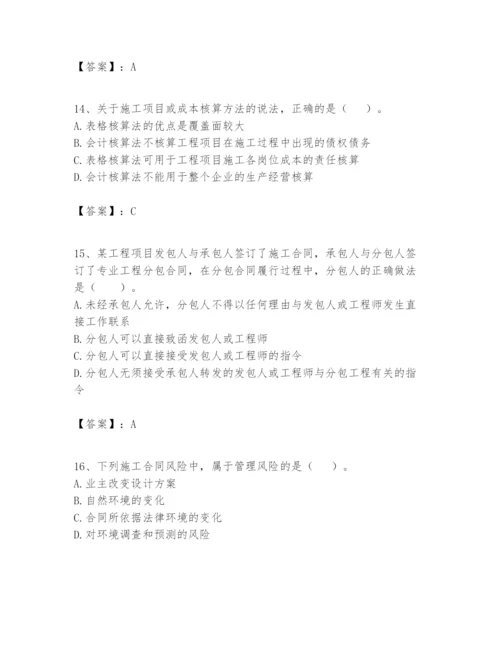 2024年一级建造师之一建建设工程项目管理题库附参考答案【培优】.docx