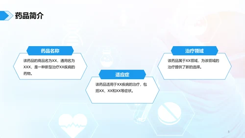蓝色现代药品临床价值评估研究报告PPT模板