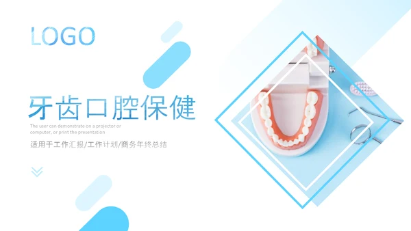 牙科健康牙齿护理口腔健康医疗PPT模版