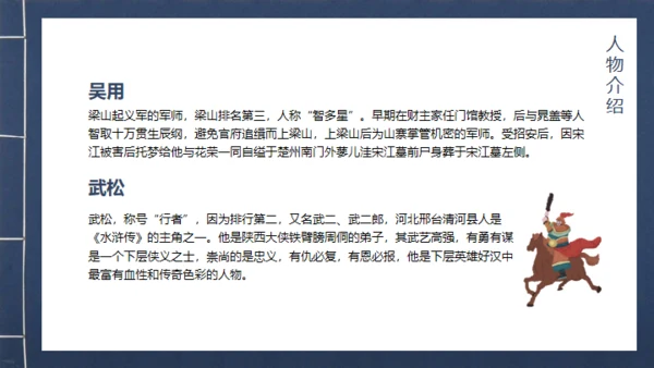 《水浒传》青皮线装书籍创意通用PPT模板