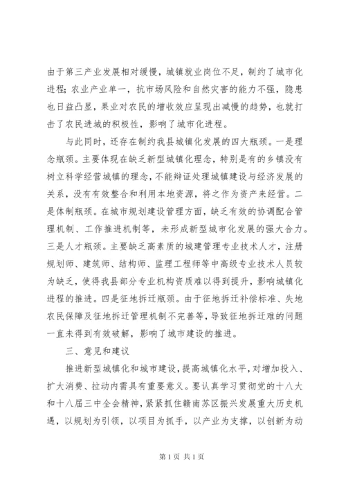 城镇化建设现状调研报告.docx