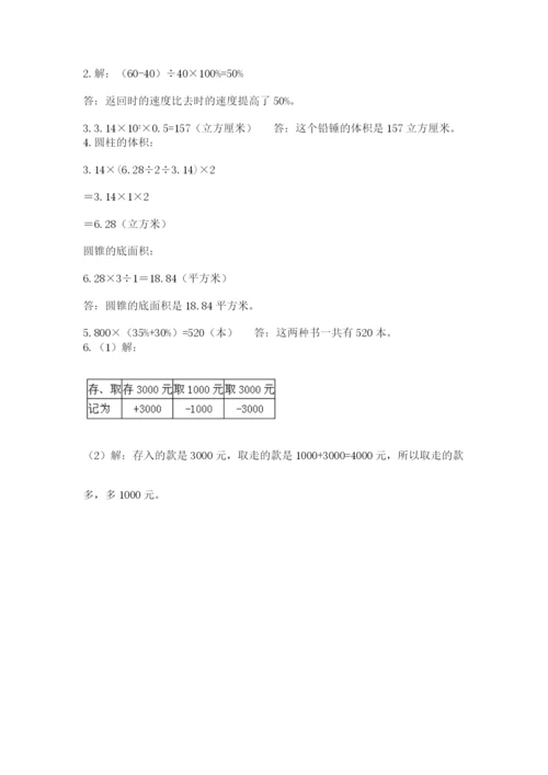 北京版数学小升初模拟试卷附参考答案（综合题）.docx