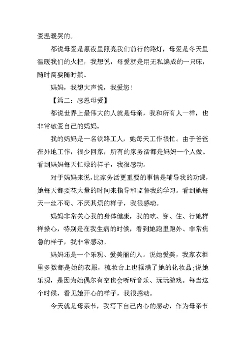 我学会了感恩的作文300(共2篇)