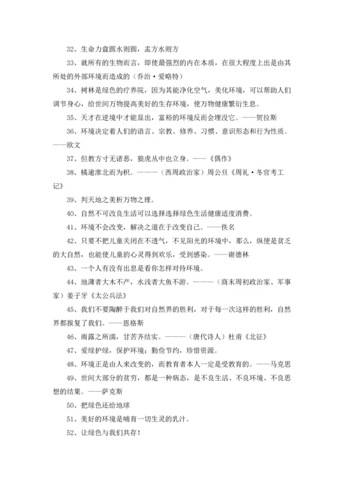 关于环保名言.docx