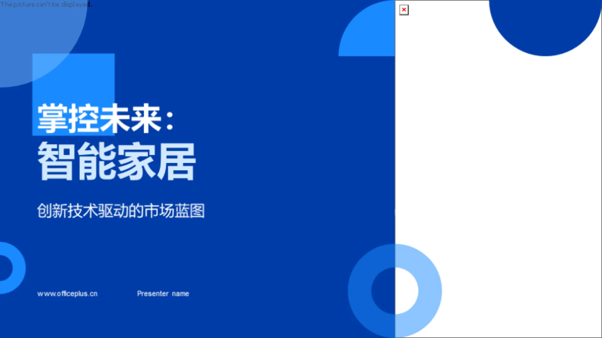 掌控未来：智能家居