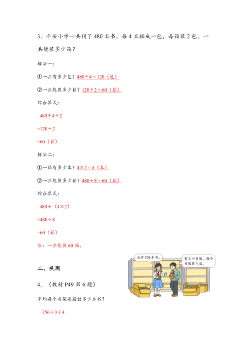 《用连除或乘除混合运算解决问题》（教案）人教版三年级数学下册