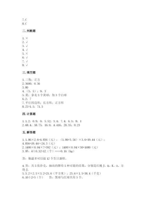 小学五年级上册数学期末考试试卷含完整答案（典优）.docx