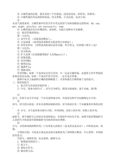英语应试策略精选文档