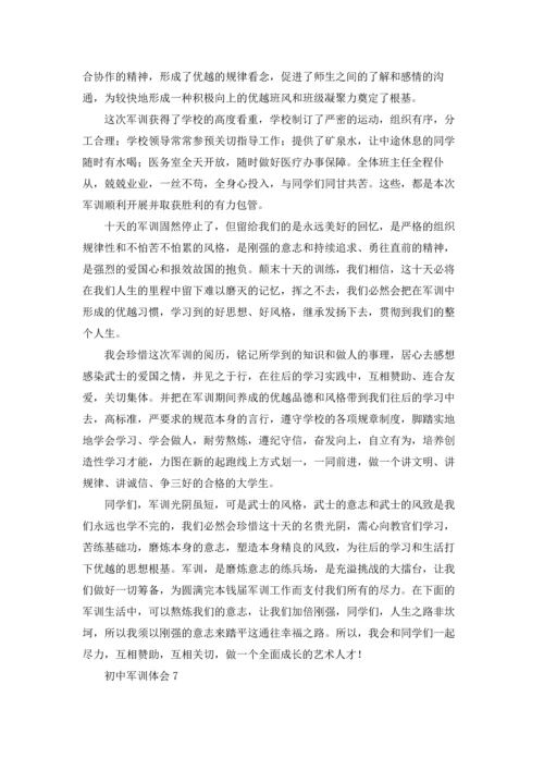 初中军训体会集合15篇.docx